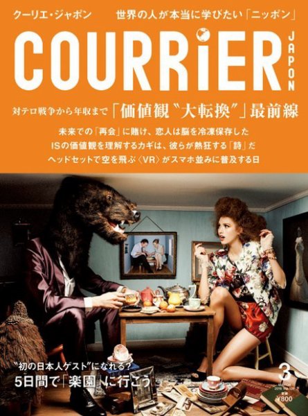 COURRiER Japon（クーリエ・ジャポン） ［ダイジェスト版］  3月号 (発売日2016年02月05日) 表紙