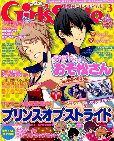 電撃Girl's Style (ガールズスタイル) 2016年3月号 (発売日2016年02月10日) 表紙