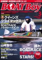 BOAT Boy（ボートボーイ）スタンダードデジタル版 2016年3月号 表紙