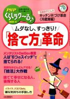 PHPくらしラクーる ３月号 表紙