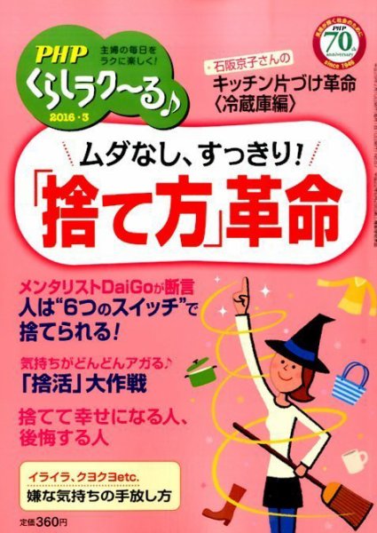 PHPくらしラクーる ３月号 (発売日2016年02月09日) 表紙