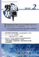 労働基準 ２月号 (発売日2016年02月05日) 表紙