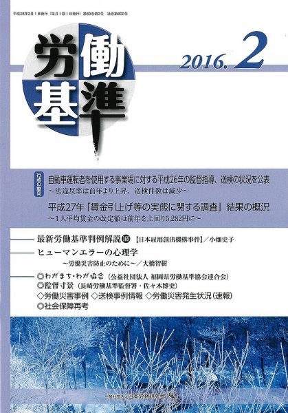 労働基準 ２月号 (発売日2016年02月05日) 表紙