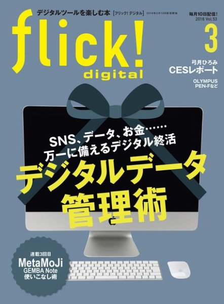 flick!（フリック） 2016年3月号 (発売日2016年02月10日) 表紙