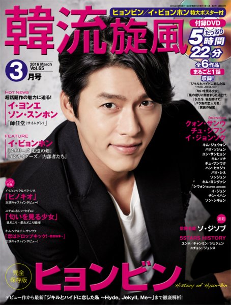 韓流plus 2016年3月号 (発売日2016年02月05日) 表紙