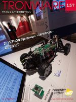 TRONWARE（トロンウェア） VOL.157 表紙