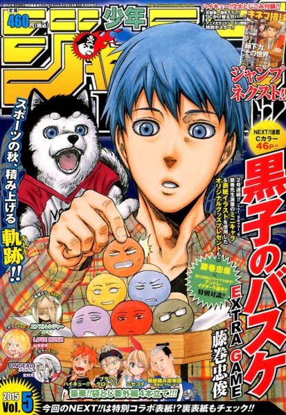 ジャンプNEXT (ネクスト) ! 2015年11/20号 (発売日2015年10月13日) 表紙