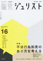 季刊　論究ジュリスト 2016年冬号 表紙