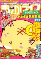増刊 まんがライフオリジナル 2016年1月号 (発売日2015年11月19日) 表紙