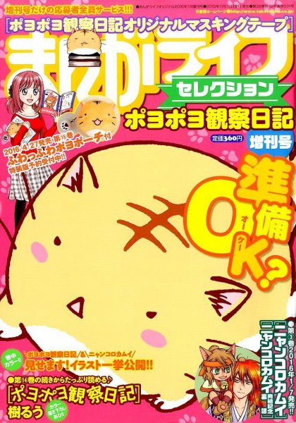増刊 まんがライフオリジナル 2016年1月号 (発売日2015年11月19日) 表紙