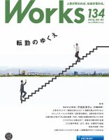 Works（ワークス） 134号 表紙