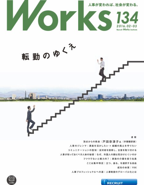 Works（ワークス） 134号 (発売日2016年02月10日) 表紙