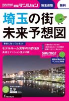 SUUMO新築マンション埼玉県版 16/02/09号 表紙