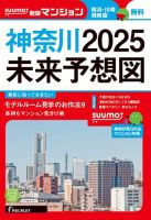 SUUMO新築マンション横浜・川崎・湘南版 16/02/09号 表紙