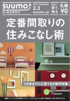 SUUMOマガジン札幌 16/02/03号 (発売日2016年02月05日) 表紙