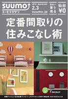 SUUMOマガジン仙台 16/02/03号 (発売日2016年02月05日) 表紙
