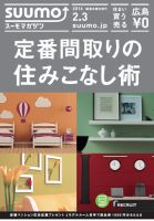 SUUMOマガジン広島 16/02/03号 (発売日2016年02月05日) 表紙