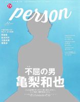 TVガイドPERSON(テレビガイドパーソン) vol42 表紙