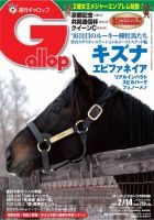 週刊Gallop（ギャロップ） 2月14日号 表紙
