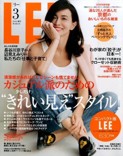 LEE（リー） コンパクト版 2016年02月05日発売号 表紙