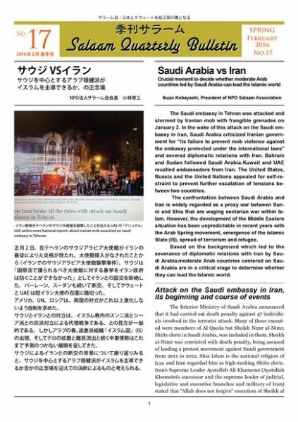 季刊サラーム 2016年春号 (発売日2016年02月11日) 表紙