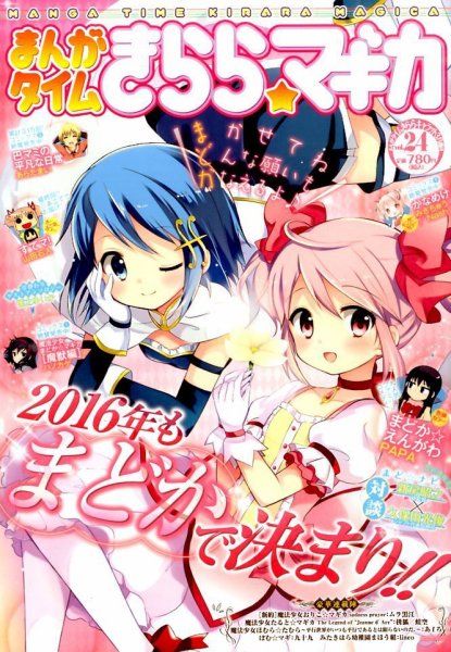 まんがタイムきららマギカ 2016年02月10日発売号 表紙