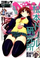 コミックヘヴン 2016年02月09日発売号 表紙