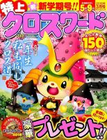 クロスワードJoy！ 2016年3月号 表紙