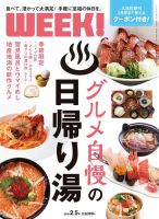 新潟ウイーク！ 2/5号　2016 (発売日2016年02月05日) 表紙