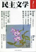 民主文学 ３月号 表紙