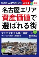 SUUMO新築マンション名古屋版 16/02/02号 表紙