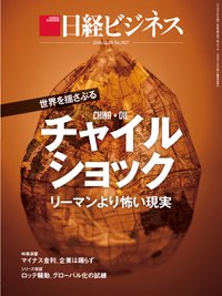日経ビジネス電子版【雑誌セット定期購読】 2016年02月08日発売号 表紙