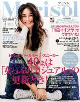 コンパクト版marisol 2016年3月号 (発売日2016年02月05日) 表紙
