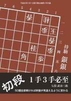 将棋世界 付録 2016年3月号 (発売日2016年02月05日) 表紙