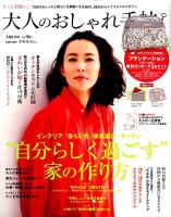 大人のおしゃれ手帖 2016年3月号 表紙