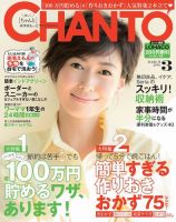 CHANTO（チャント） 2016年3月号 (発売日2016年02月05日) 表紙