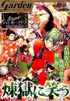 月刊 コミックガーデン 2016年3月号 (発売日2016年02月05日) 表紙