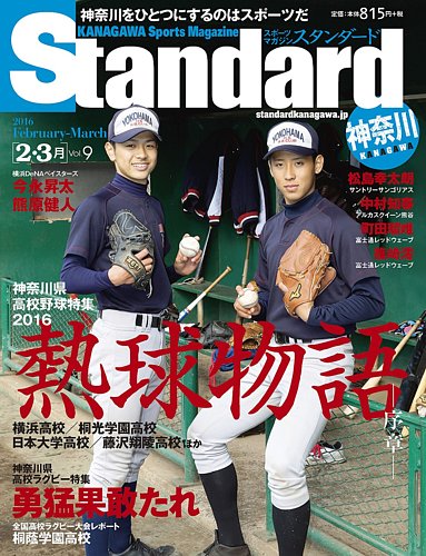 スタンダードNEXT 2・3月号 (発売日2016年02月10日) | 雑誌/定期購読の