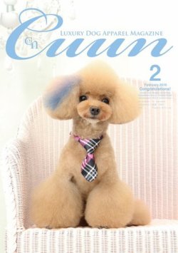 Cuun（クーン） 2016年2月号 (発売日2016年02月10日) 表紙