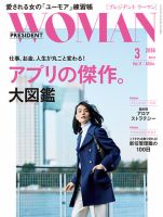 PRESIDENT WOMAN Premier（プレジデントウーマンプレミア） Vol.11 表紙