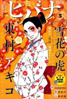 ヒバナ 2016年3/10号 (発売日2016年02月05日) 表紙