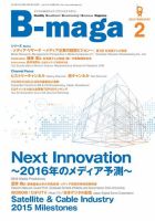 B-maga（ビーマガ） 2016年2月号 (発売日2016年02月10日) 表紙