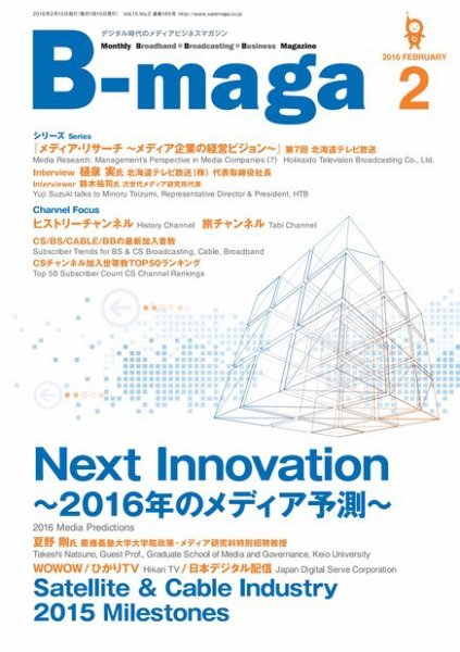 B-maga（ビーマガ） 2016年2月号 (発売日2016年02月10日) 表紙