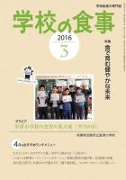 月刊　学校の食事 2016年3月号 表紙