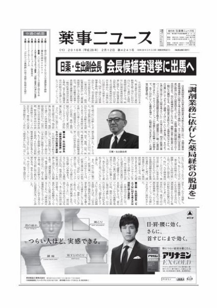 薬事ニュース 2016/02/12 (発売日2016年02月12日) 表紙