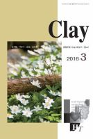 Clay（クレイ） 2016年3月号 (発売日2016年02月15日) 表紙