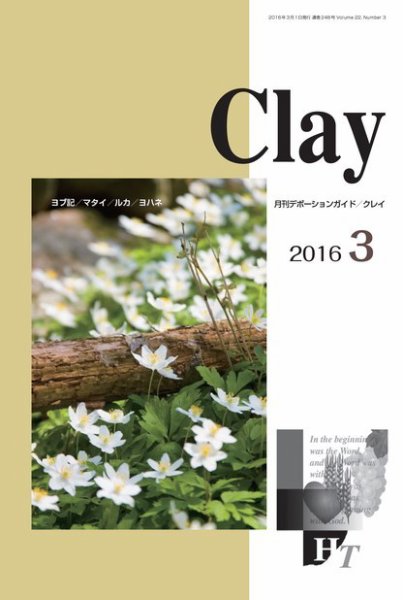 Clay（クレイ） 2016年3月号 (発売日2016年02月15日) 表紙