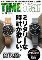 TIME Gear（タイムギア） Vol.17 表紙