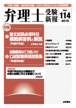 弁理士受験新報 Vol 114 発売日15年08月21日 雑誌 定期購読の予約はfujisan