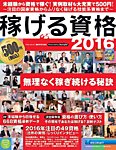 稼げる資格 2016 (発売日2016年02月17日) 表紙